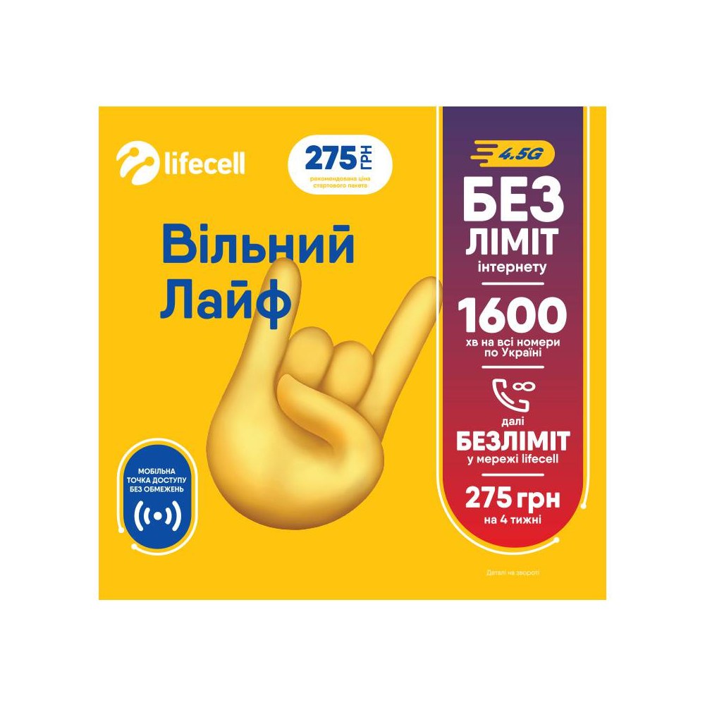 Сім картка lifecell Вільний Лайф - -