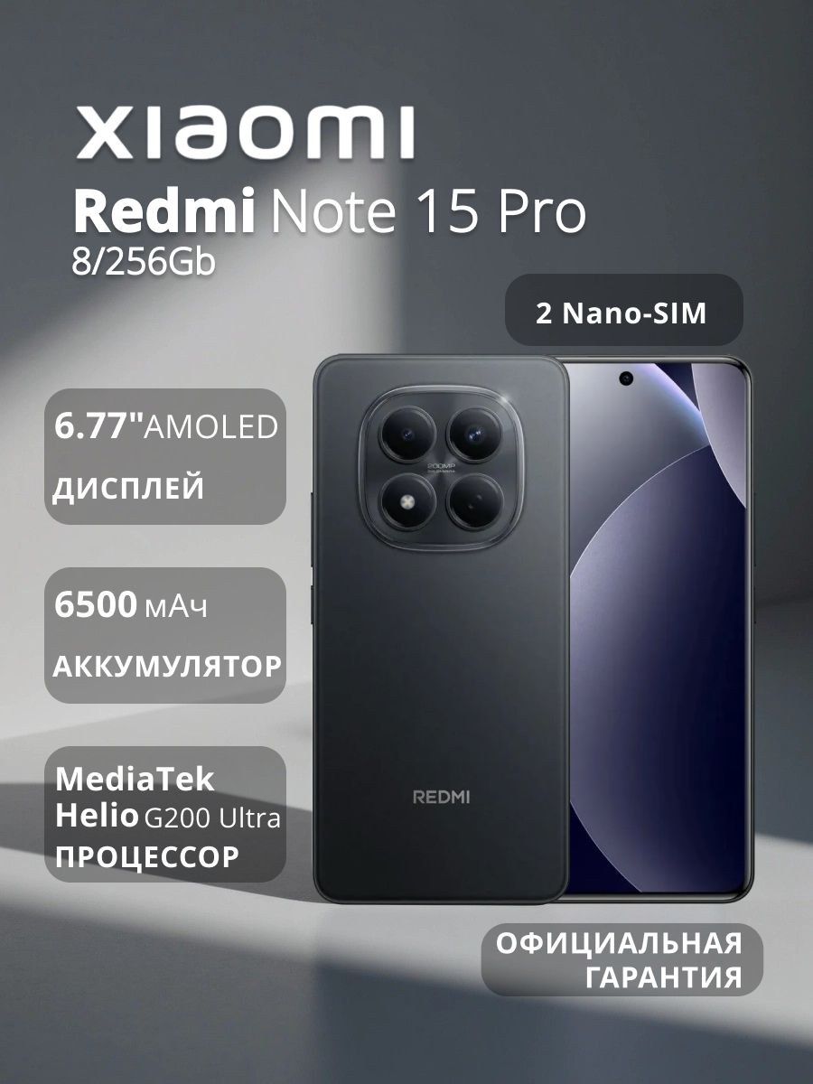 Смартфон Xiaomi REDMI Note 15 Pro 8/256 Black 25100RA69G