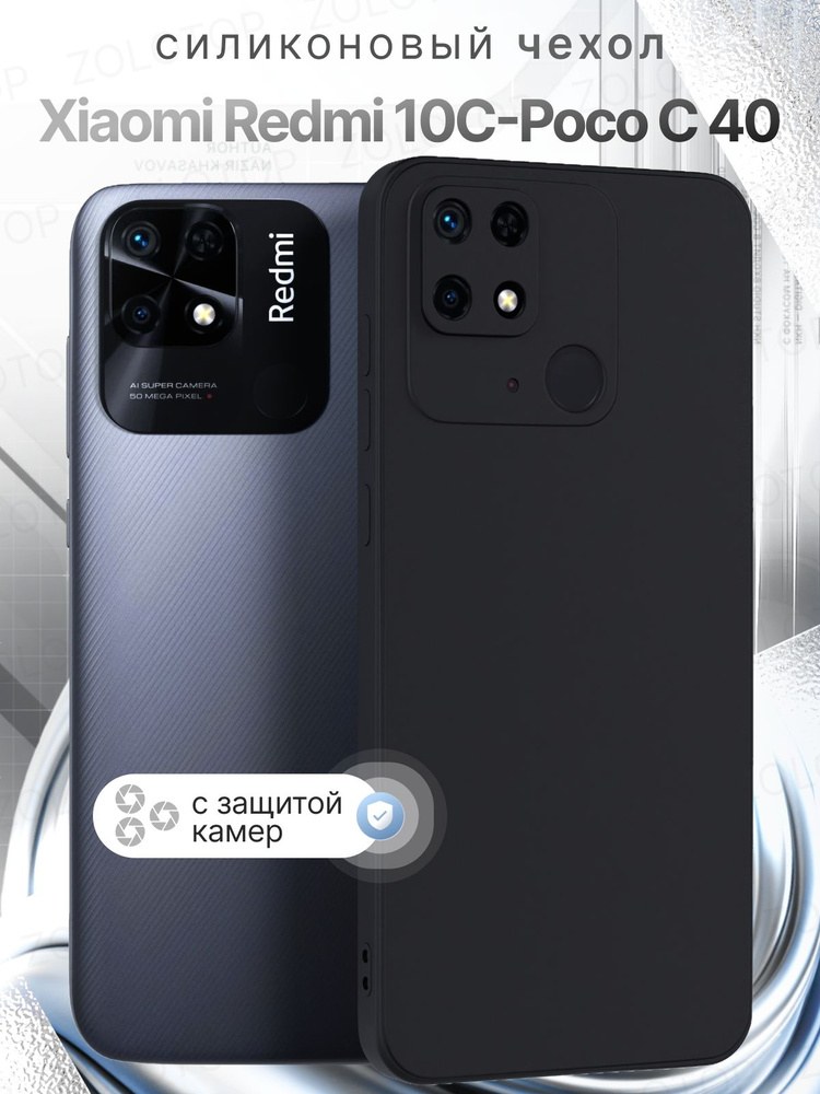 Чохол накладка серії Camshied Xiaomi Redmi 10C/Poco C40 Black - -