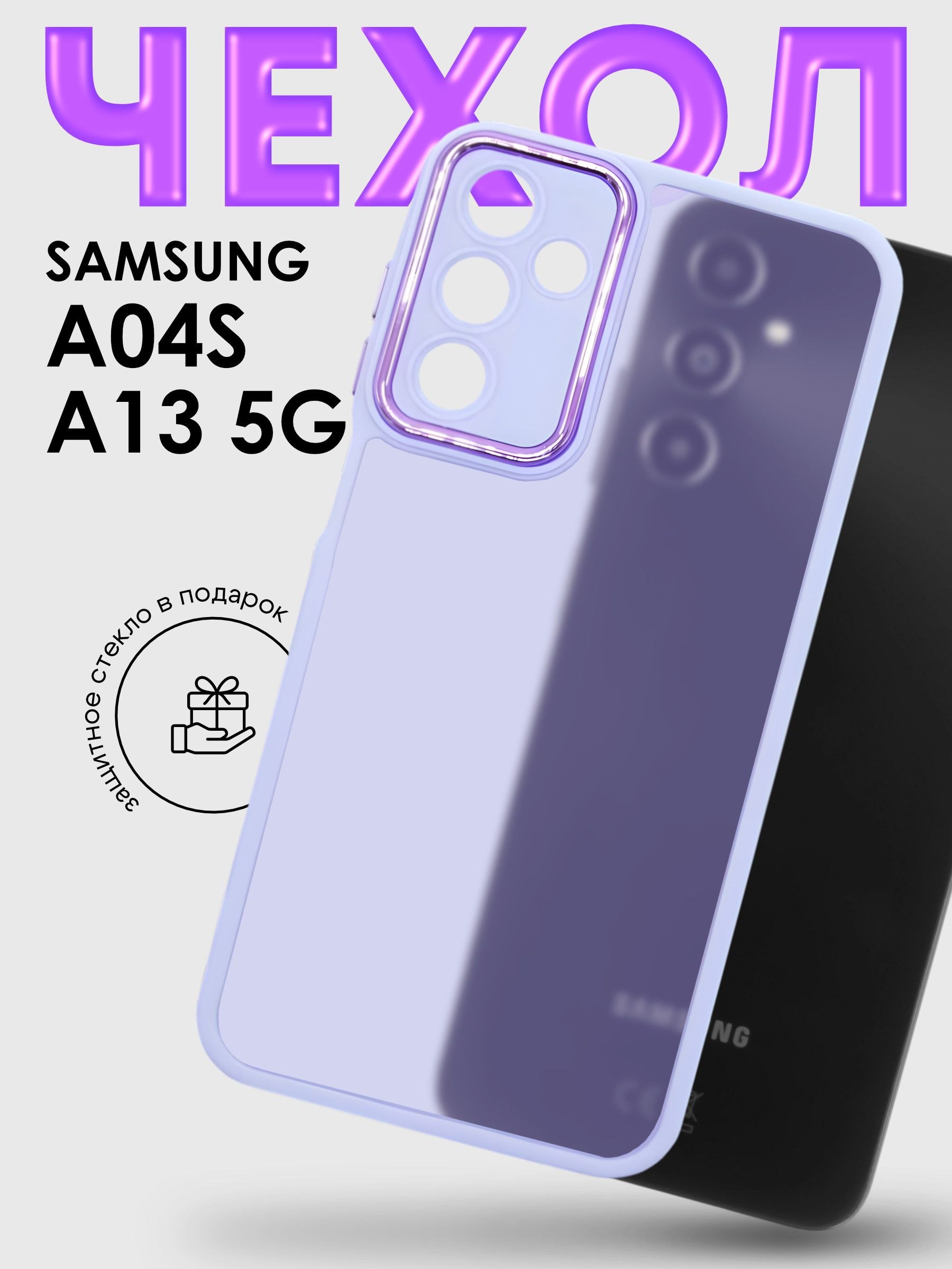 Чохол накладка Matte Colorful Metal Frame Samsung A04s Purple - -