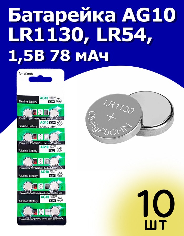 Батарейка Rablex Alkaline AG10 LR54 1.5V шт