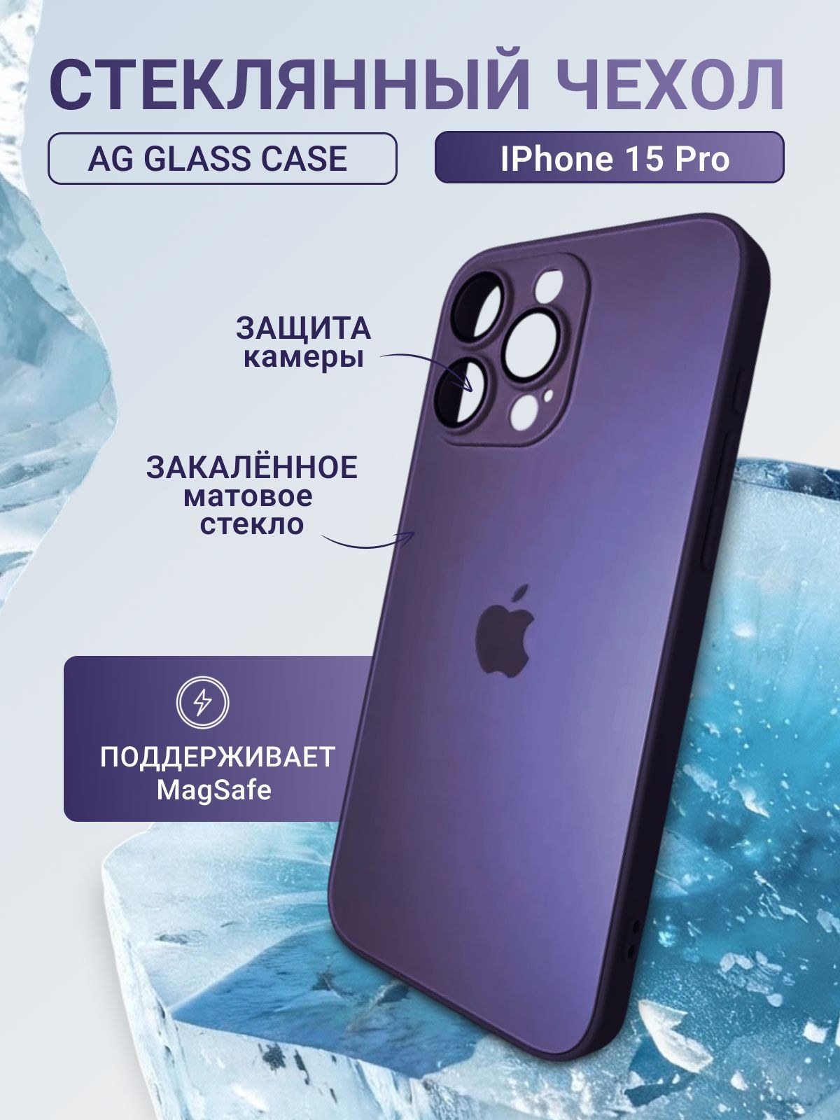 Чохол Накладка Silicone Case AG-Glass Box Separate Camera IPhone 15 Pro Фіолетовий - -