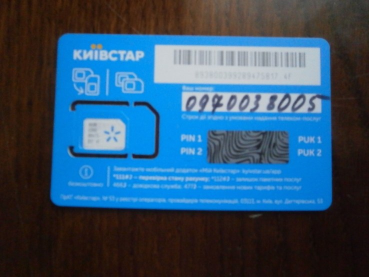Сім карта Київстар контракт - -