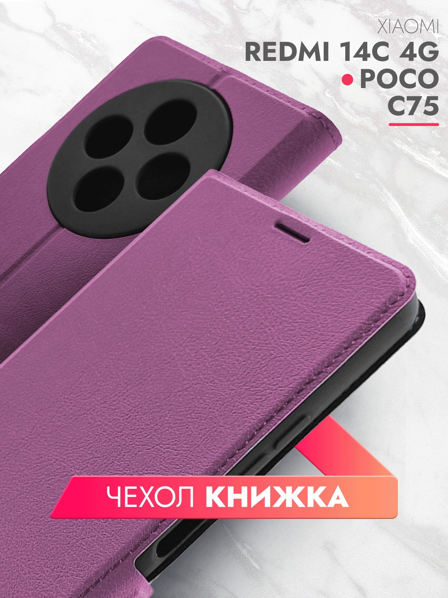 Чохол-книжка DIAMANTE Xiaomi Redmi 14С / A4 / Poco C75 Violet - -