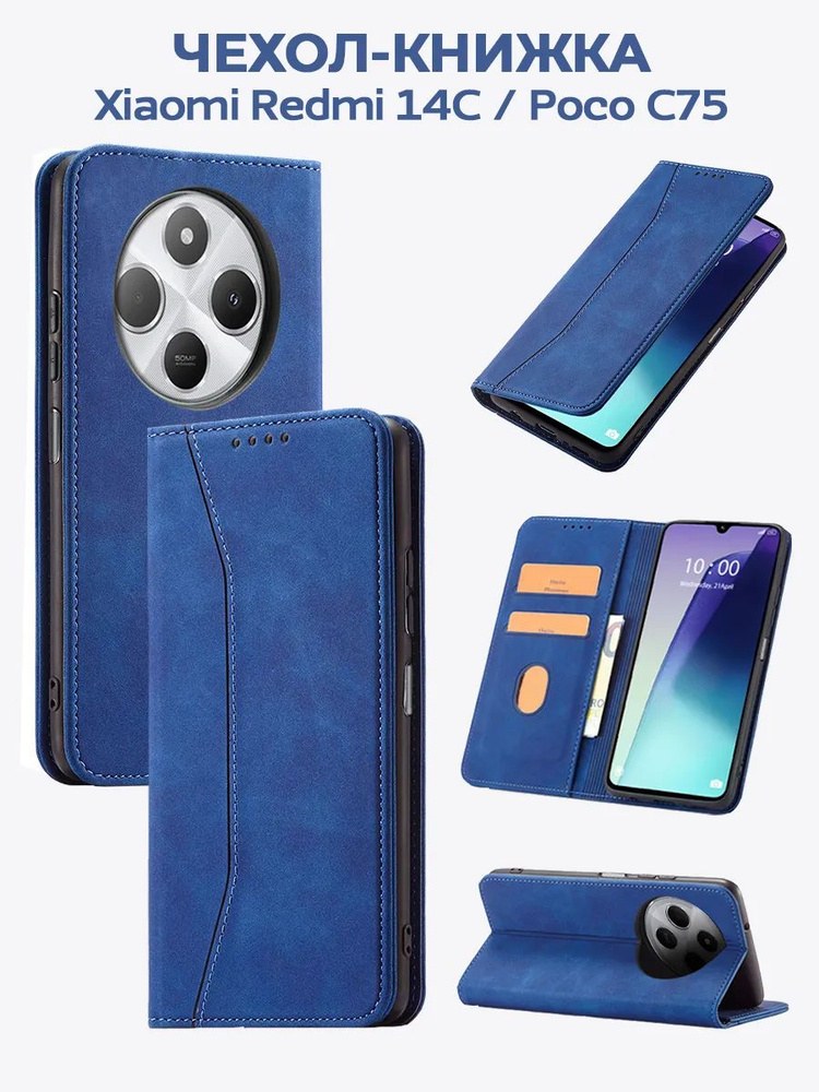 Чохол-книжка DIAMANTE Xiaomi Redmi 14C/ A4/ Poco C75 Dark Blue - -
