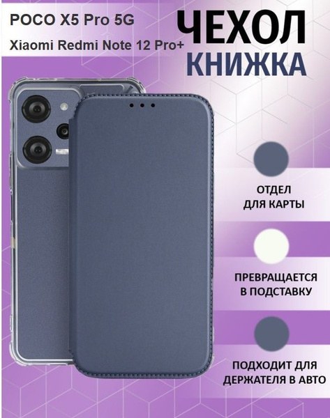 Чохол-книжка Gelius Shell Xiaomi Note 12/ Poco X5 5G Blue - -