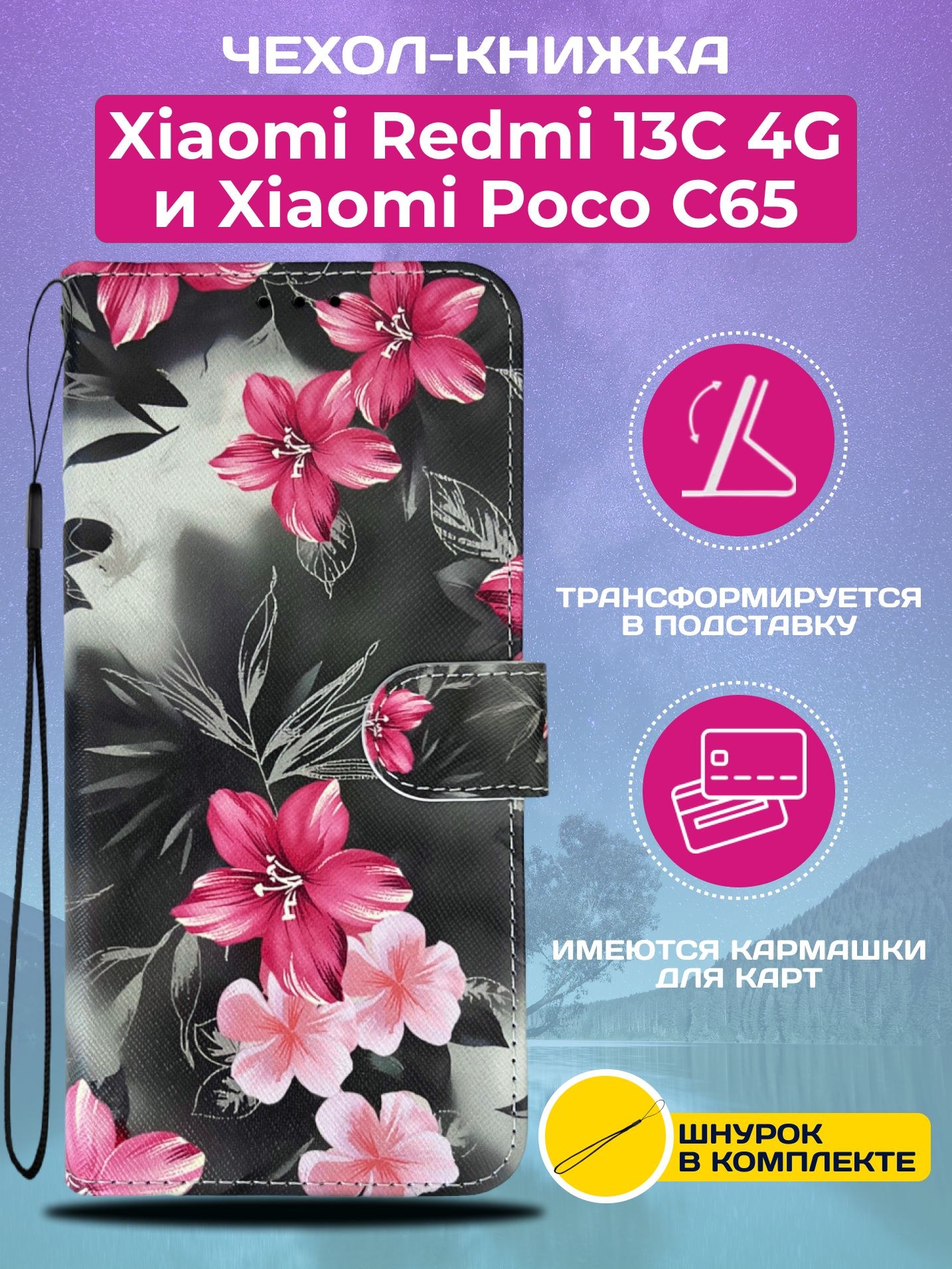 Чохол-книжка Xiaomi Redmi 13C 4G / Poco C65 Lilac - -