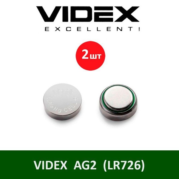 Батарейки час. лужна Videx АG2 (LR726), шт BLISTER CARD - -