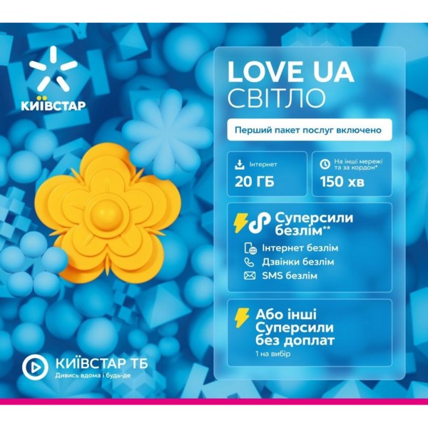 Сім картка Київстар Love UA Світло - -