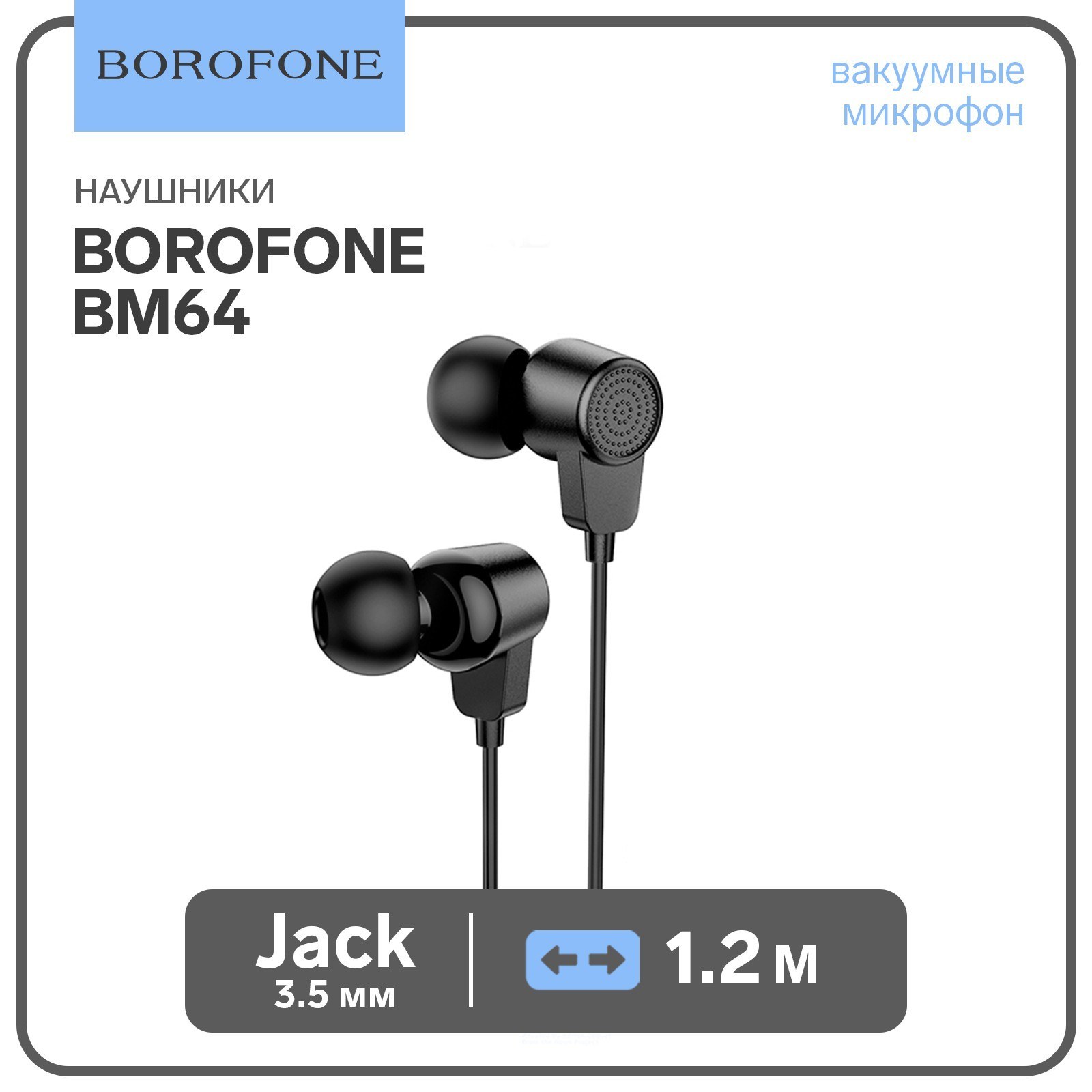 Навушники Borofone BM64 Goalant universal Black - -