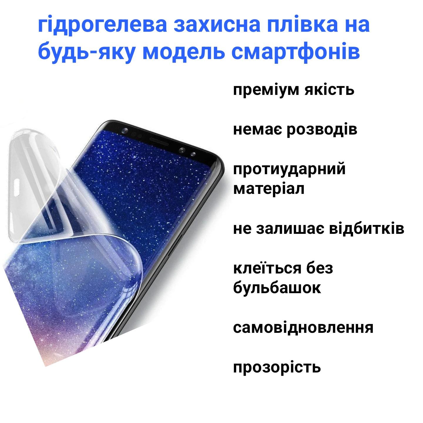 Захисна гідрогелева плівка Simple №2