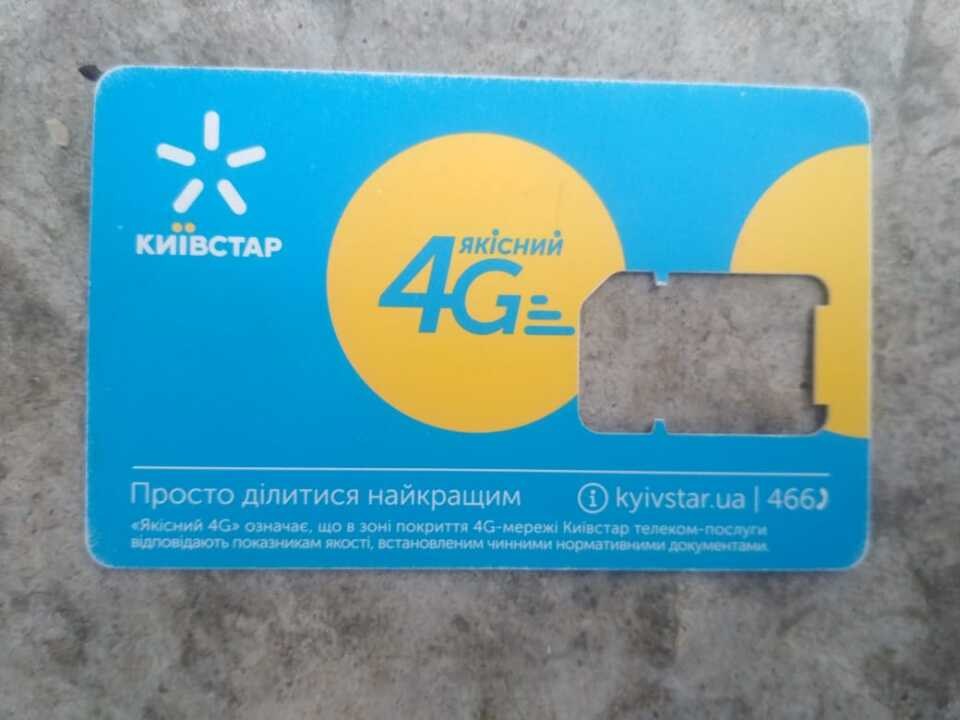 Сім картка Київстар заміна
