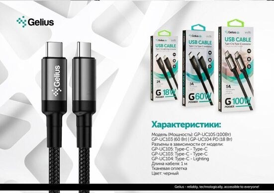 Дата Кабель USB Gelius G-Power GP-UC108 Type-C/Type-C (2m) (100W) Black - -