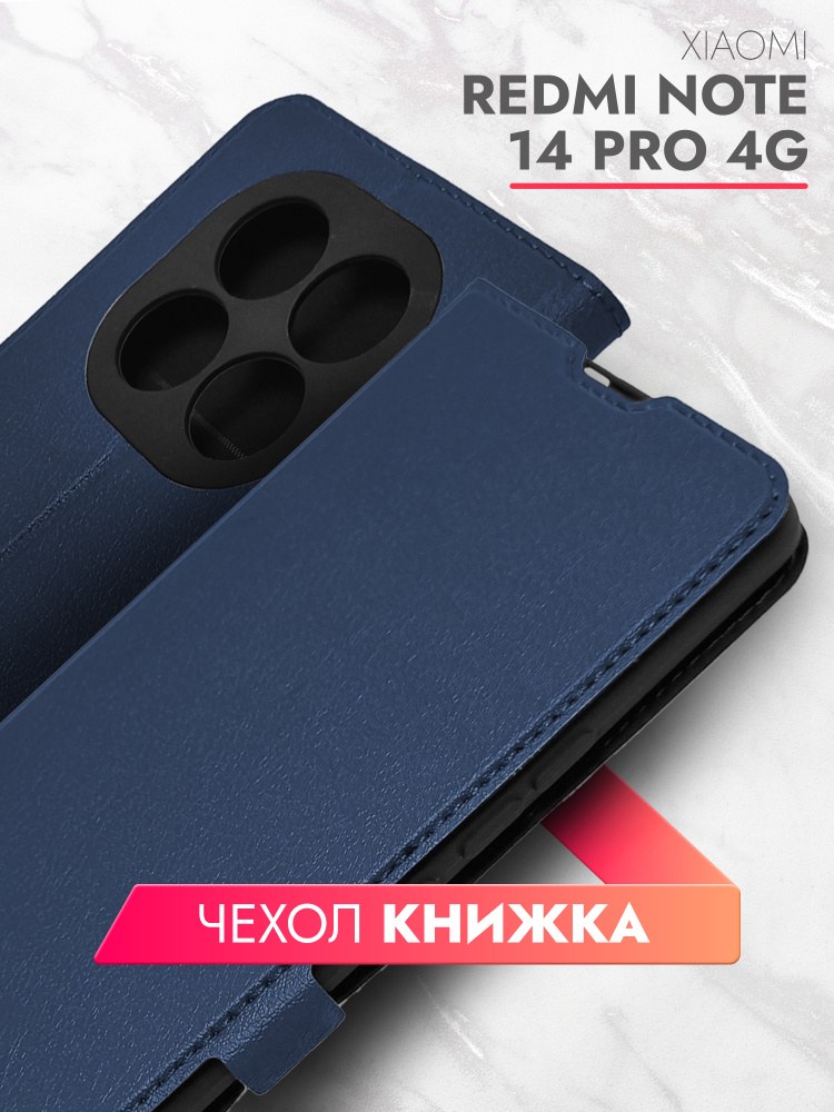 Чохол-книжка Xiaomi Redmi Note 13 Pro 4G/ Note 14S (Синій) - -