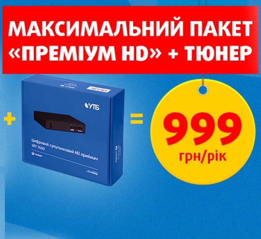 Пакет послуг Premium - -