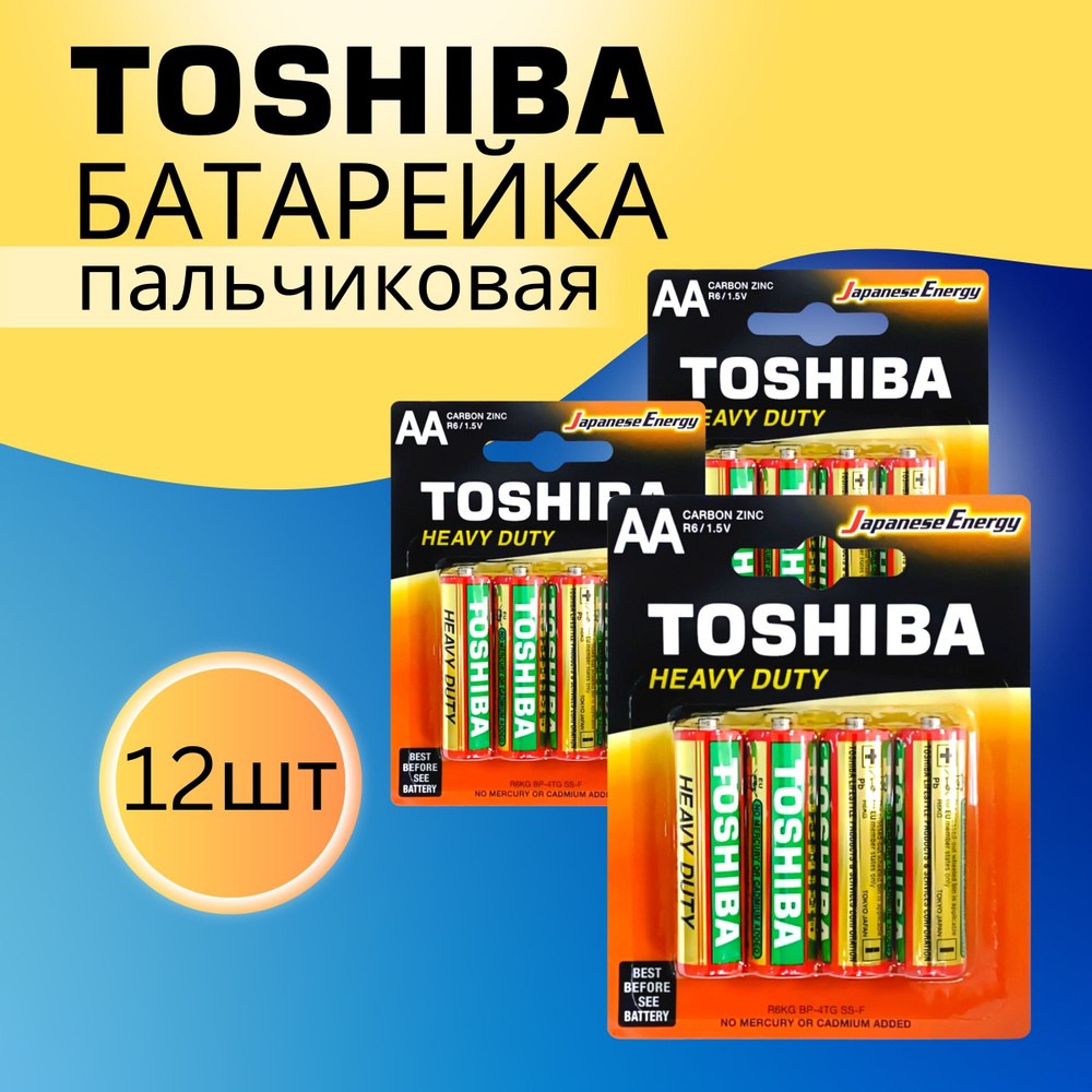 Батарейки TOSHIBA R6 AA HP Alkaline BP шт