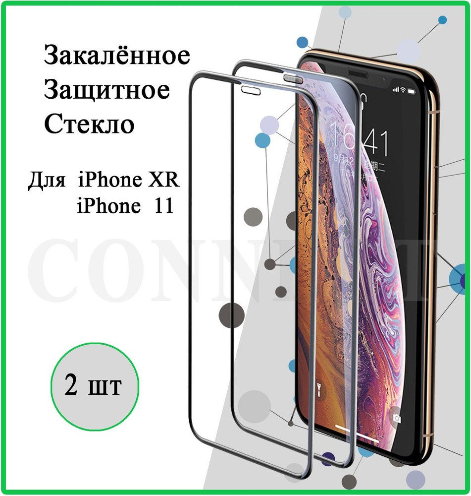 Захисне скло Stikls for iPhone XR/11 Black