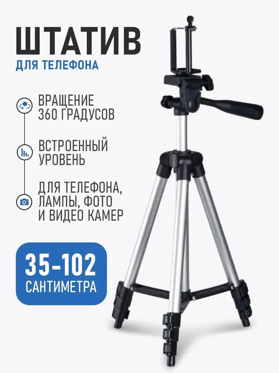 Штатив 3110 (0,35-1,00m)