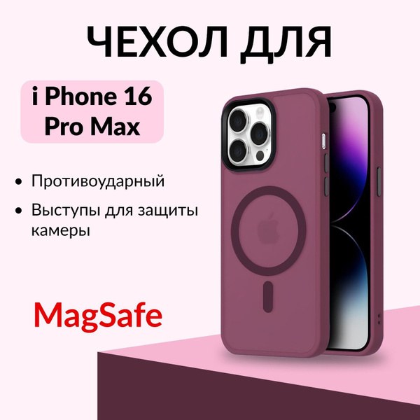 Чохол накладка Monro MagSafe iPhone 16 Pro Max Burgundy