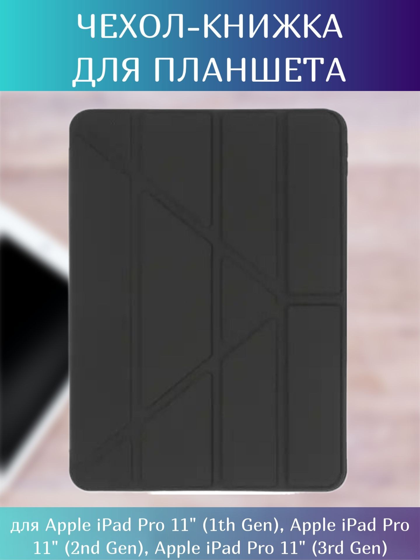 Чохол-книжка для планшета 11` Чорний