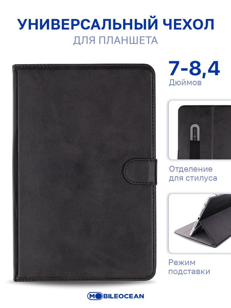 Чохол-книжка для планшета 7-8` Чорний