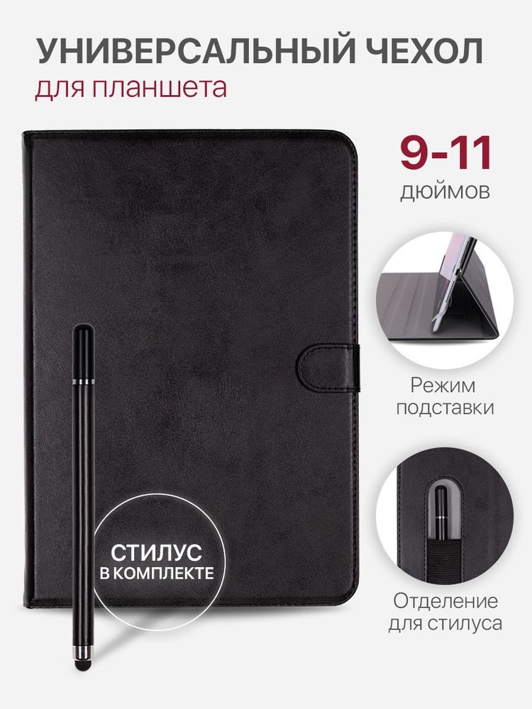 Чохол-книжка для планшета 9-10` Чорний