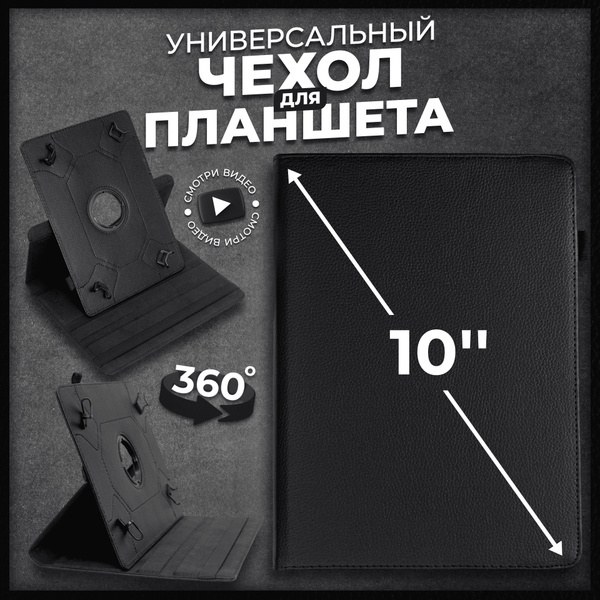 Чохол універсальний для планшета FOLDY 10 дюймів Black
