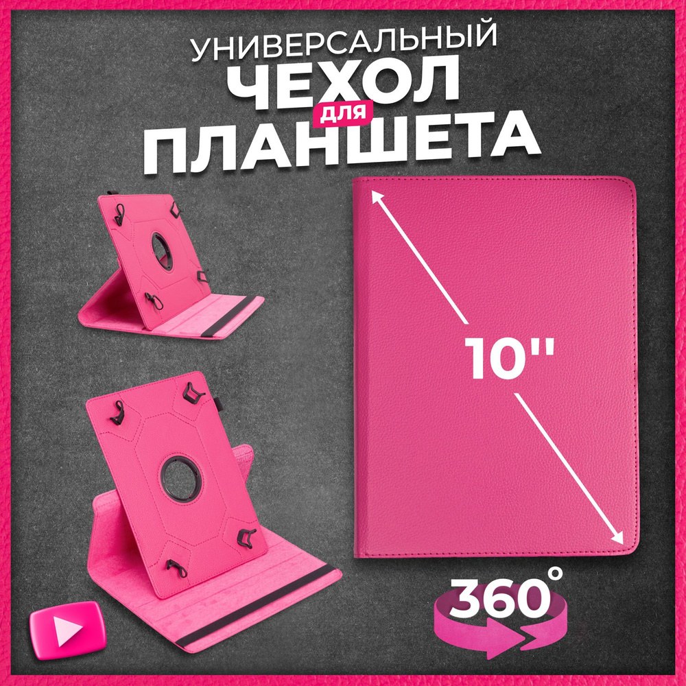 Чохол універсальний для планшета FOLDY 10 дюймів Rose Red